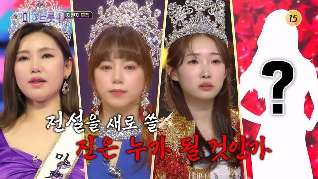 미스터트롯4 투표 바로가기