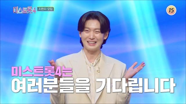 미스터트롯4 투표 바로가기